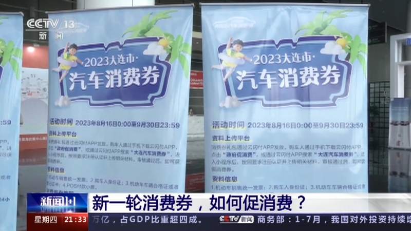 新闻1+1 《新闻1+1》 20230817 新一轮消费券，如何促消费？