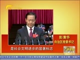 广西新闻 《广西新闻》 20161202