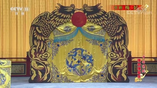 中国京剧音配像精萃 《中国京剧像音像集萃》 20190615 京剧《梅妃》 2/2