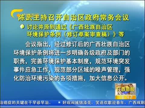 广西新闻 《广西新闻》 20141231