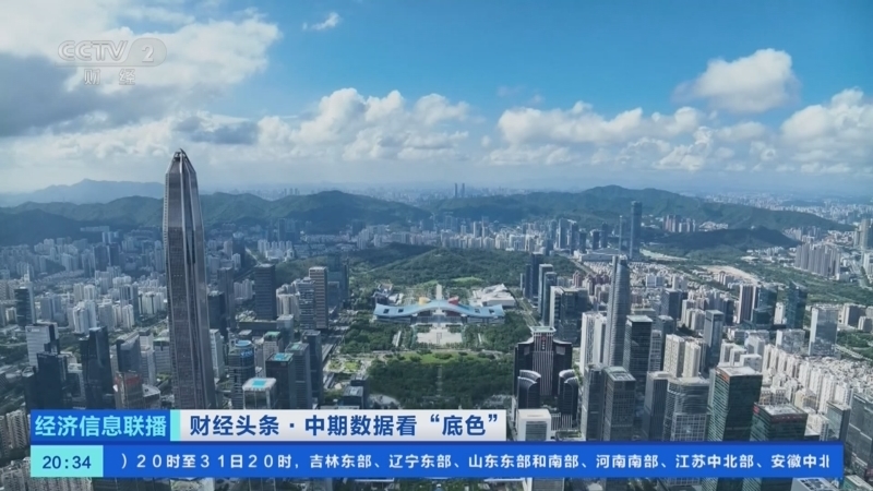 经济信息联播 《经济信息联播》 20250830