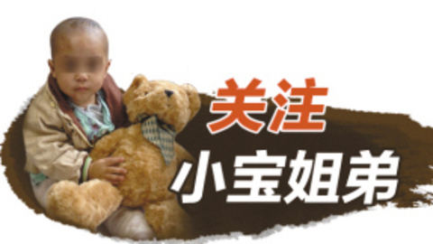 小强热线 爸爸吸毒被拘  小宝住进福利院