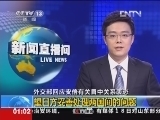 新闻直播间 《新闻直播间》 20121219 01：00