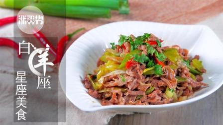 快手葱爆羊肉 一口体验火爆白羊座 163