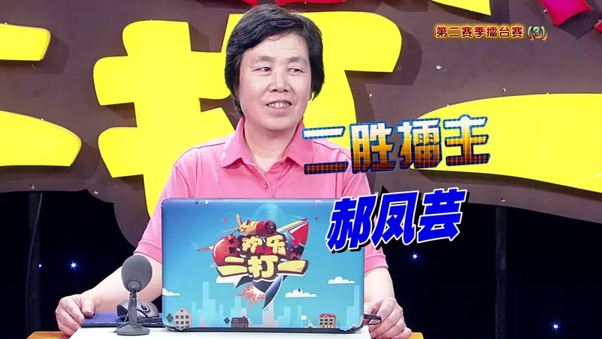 欢乐二打一 2014 《欢乐二打一 2014》第26期