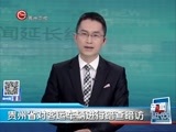 新闻延长线 《新闻延长线》 20170105