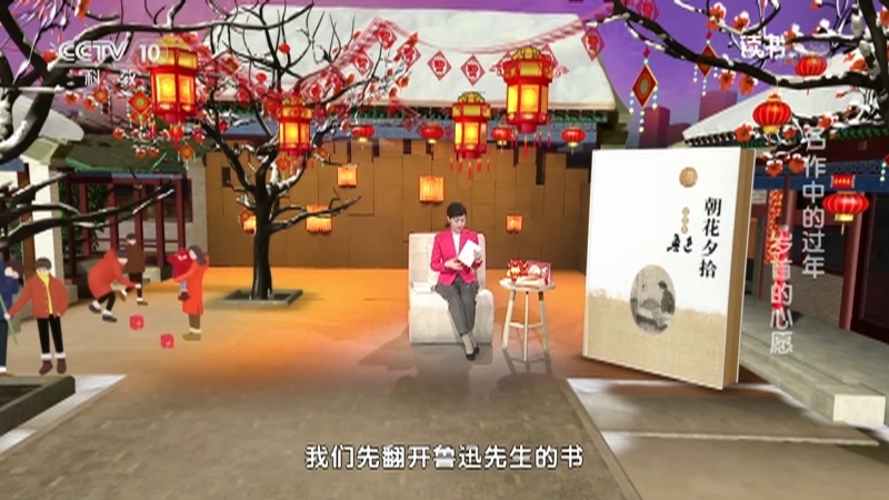 《读书》 20210212 鲁迅 《朝花夕拾》/冰心 《繁星春水》/迟子建 《迟子建散文》/莫言 《会唱歌的墙》/丰子恺 《缘缘堂随笔》 名作中的过年 岁首的心愿