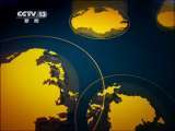 国际时讯 国际时讯 2011-05-19