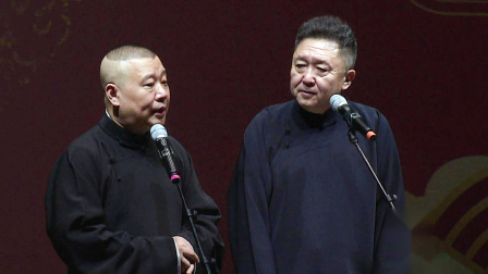 <似水流年> 郭德纲 于谦