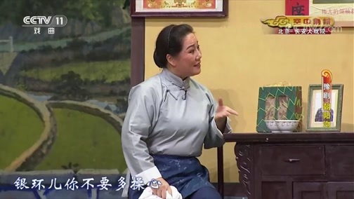 CCTV空中剧院 《CCTV空中剧院》 20200524 豫剧《朝阳沟》 1/2