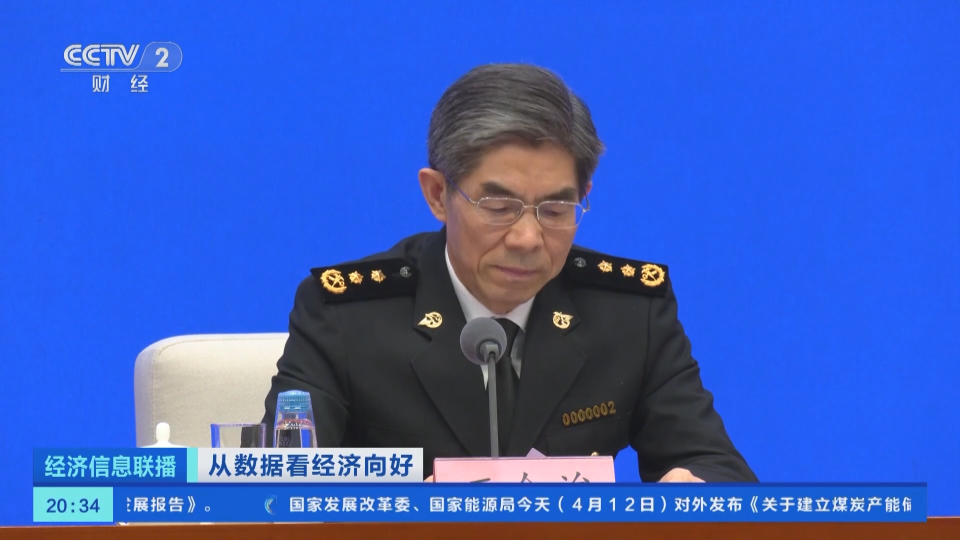 经济信息联播 《经济信息联播》 20240412