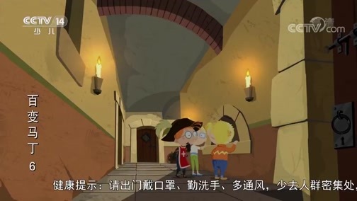 新百变马丁第六季（央视版）
