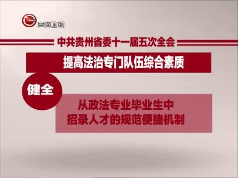 贵州新闻联播 《贵州新闻联播》 20141109