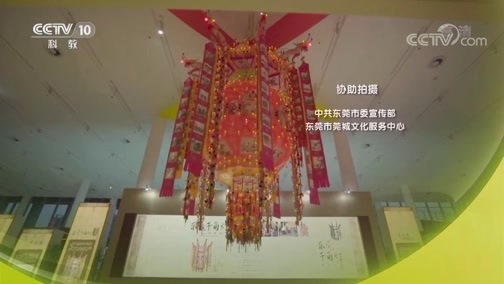 探索发现 《探索发现》 20181207 手艺 第八季 莞灯千角