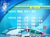 体育新闻 [体育新闻]完整版 20161018