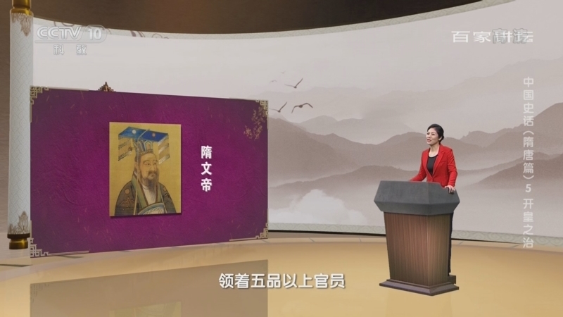 百家讲坛 《百家讲坛》 20220720 中国史话（隋唐篇） 5 开皇之治