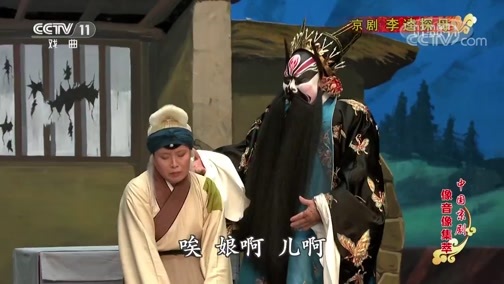 中国京剧音配像精萃 《中国京剧像音像集萃》 20200310 京剧《李逵探母》