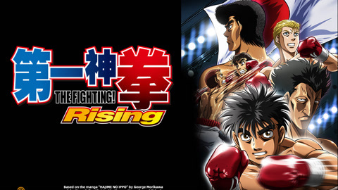 第一神拳Rising