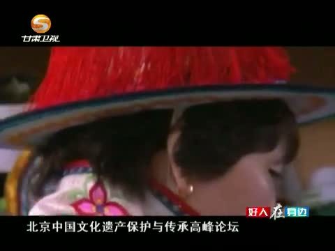 好人在身边 《好人在身边》 20150307 裕固族文化的传承者
