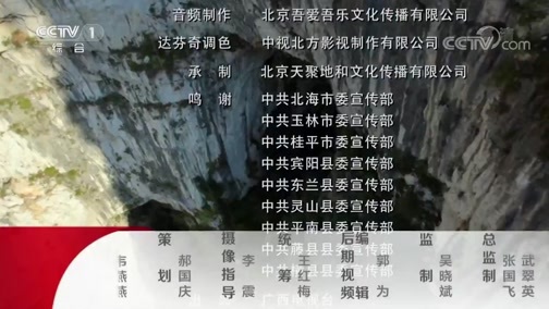 中华民族 《中华民族》 20181119 秘境广西 第二集 物华