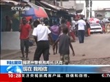 新闻直播间 《新闻直播间》 20141127 10:00