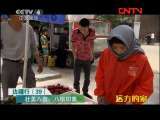 远方的家 《边疆行》第39集 壮美八宿《远方的家》20110901