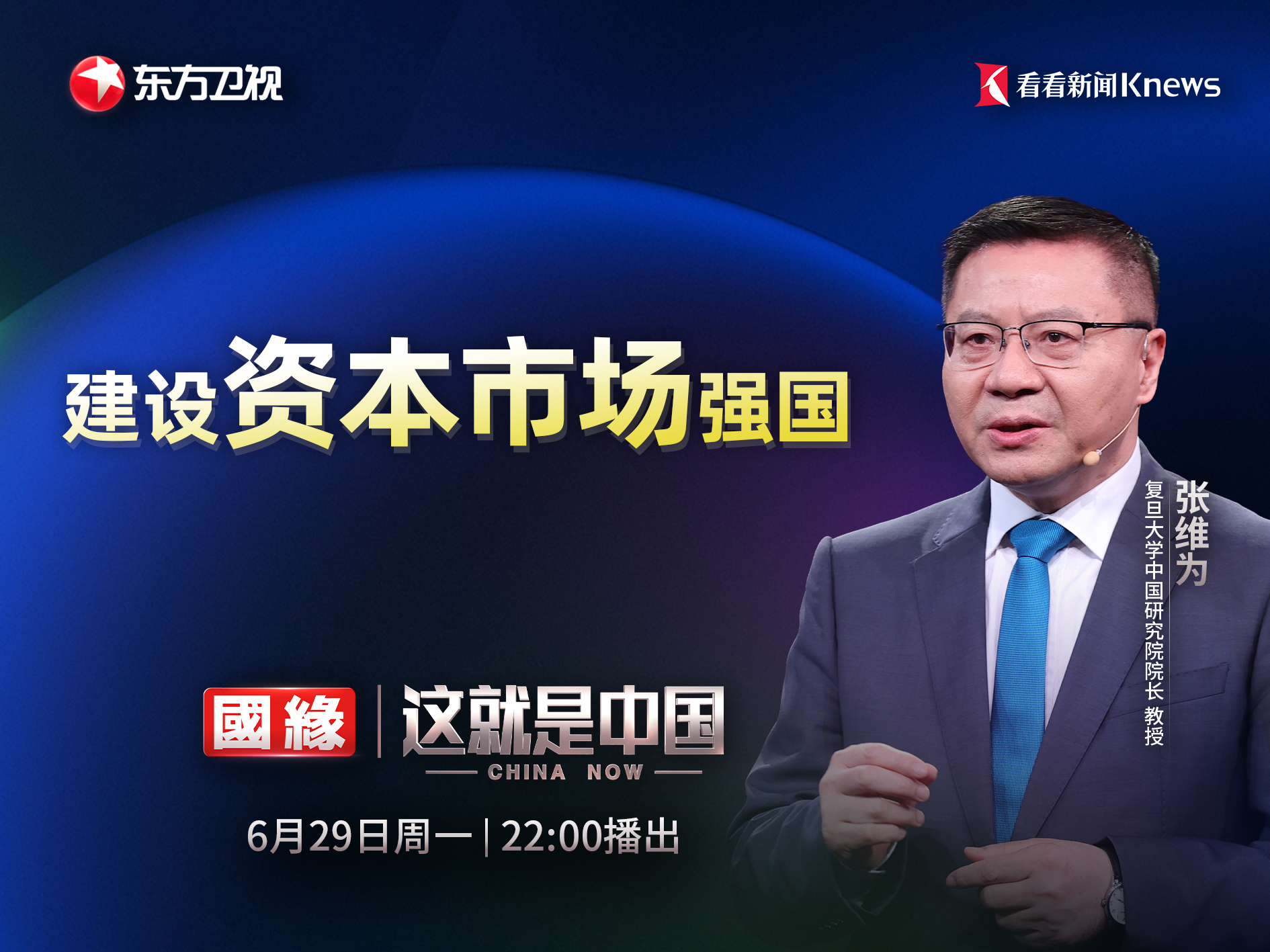 这就是中国 建设资本市场强国