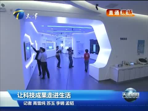 天津新闻 《天津新闻》 20150119