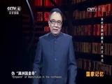 国家记忆 《国家记忆》 20161221 末代皇帝的新生系列 第一集 罪责难逃