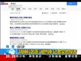东方时空 《东方时空》 20141207