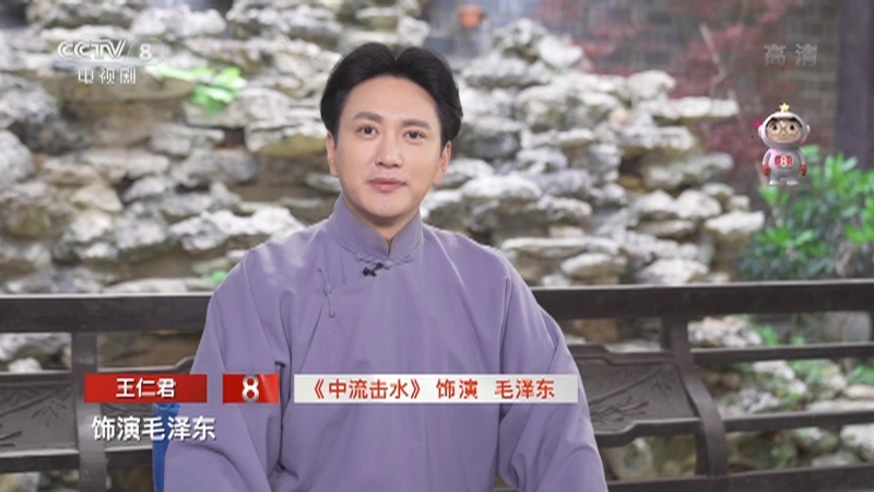 《星推荐》 20210529 王仁君推荐《中流击水》