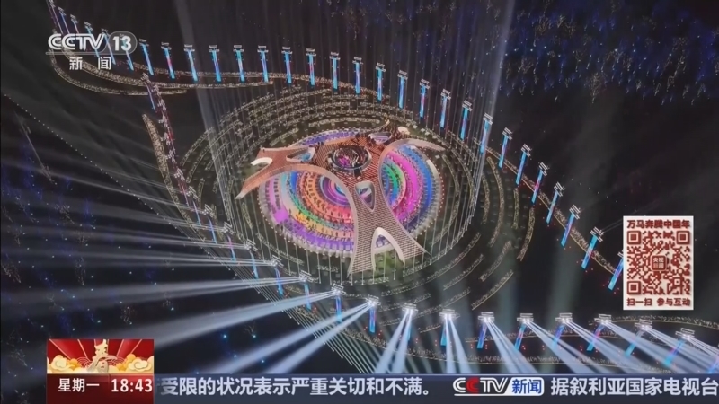 《万马奔腾中国年》 20260216 9