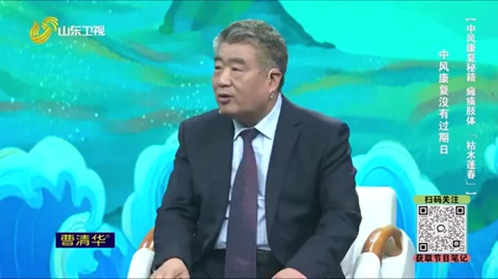 大医本草堂 中风康复秘籍 瘫痪肢体“枯木蓬春”