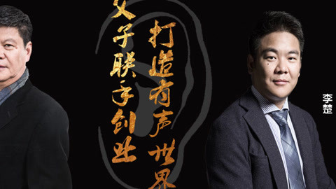 华商启示录 关于爱的创业之旅：父子联手，创造有声世界