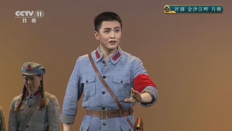 《CCTV空中剧院》 20260413 评剧《金沙江畔》片断