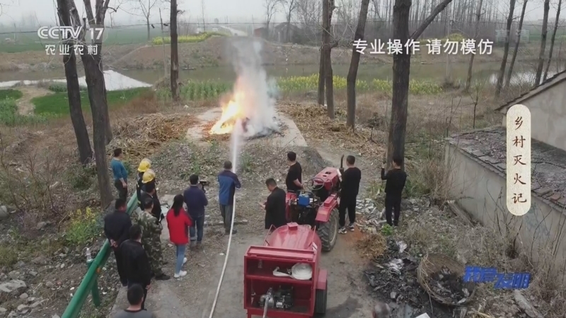 我爱发明 《我爱发明》 20220617 乡村灭火记