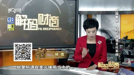 大国重器 人民币跨境支付系统 161222