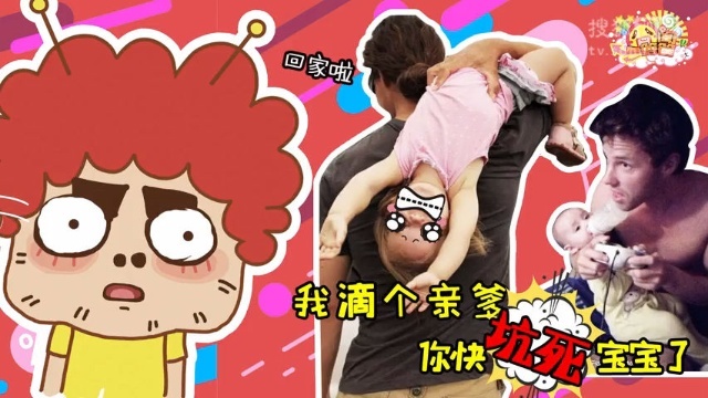 囧闻一箩筐 笑着活下去！被老爸玩坏的北鼻们【囧闻一箩筐】