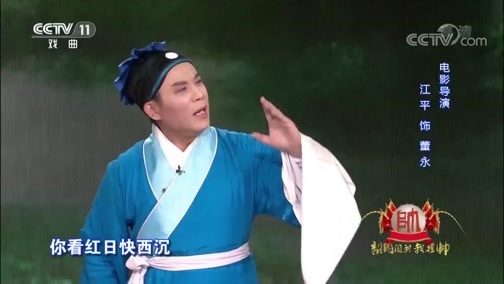 梨园闯关我挂帅 《梨园闯关我挂帅》 20190816