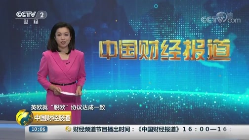 中国财经报道 《中国财经报道》 20181115 10:00