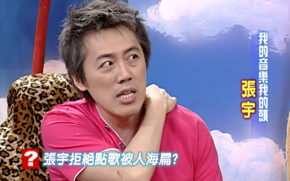 张宇曾拒绝点歌被人海扁