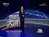 中国经济大讲堂 《中国经济大讲堂》 20180412 城镇化，我们如何规避误区？