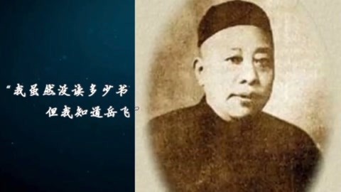 经典传奇 解读晚清傅筱庵的发家史 得罪蒋介石如何兴风作浪