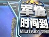 军情时间到 《军情时间到》 20161008 太空生活家