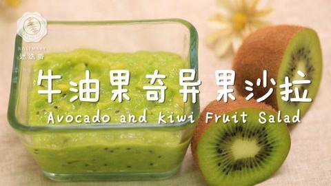 迷迭香 自制明星美白养颜果泥沙拉