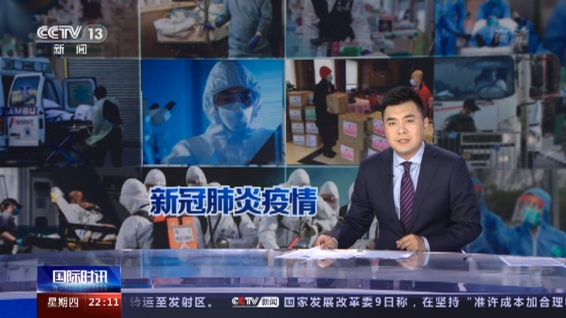 《国际时讯》 20210610