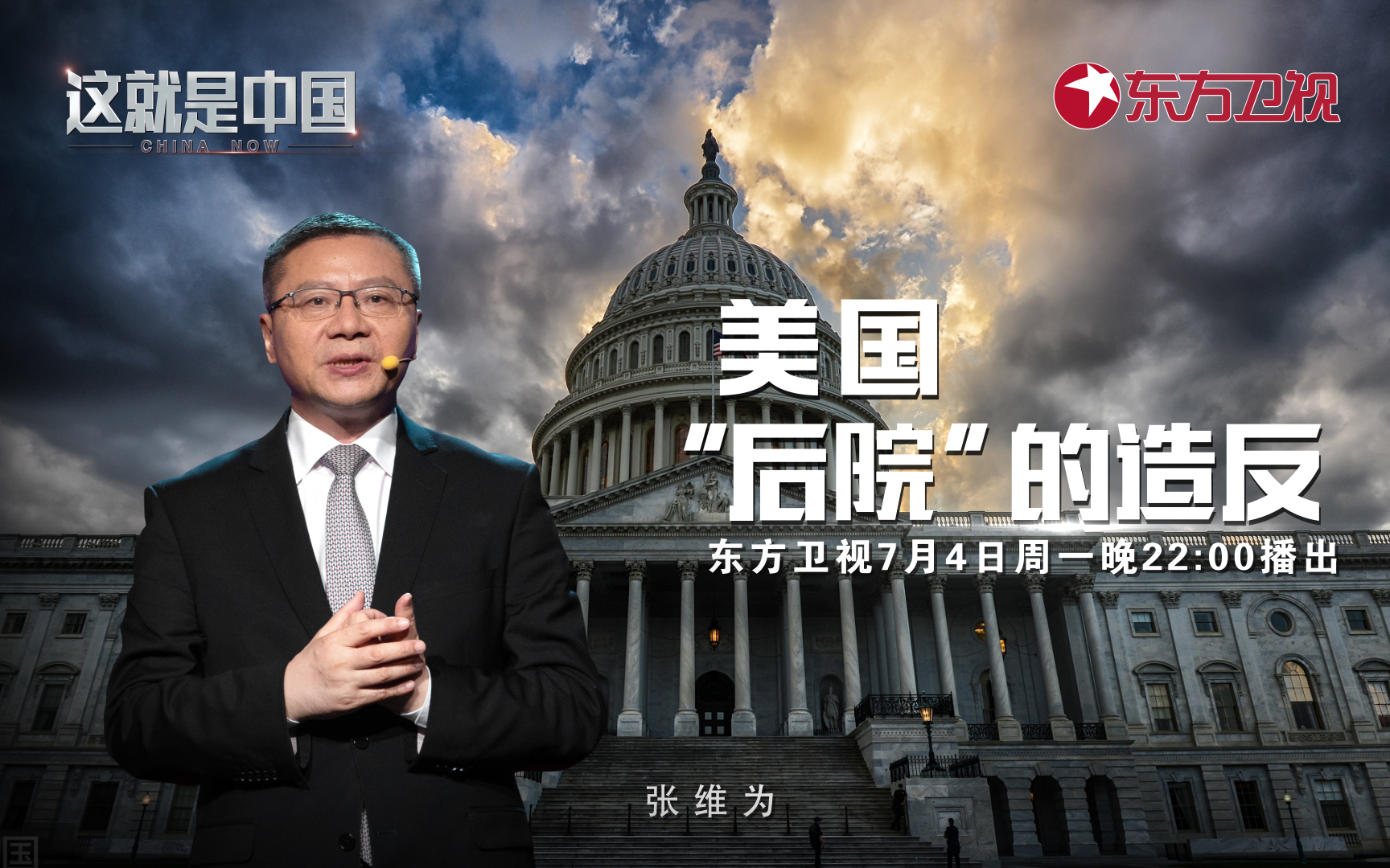 这就是中国 美国“后院”的造反