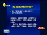 辽宁新闻 《辽宁新闻》 20170318