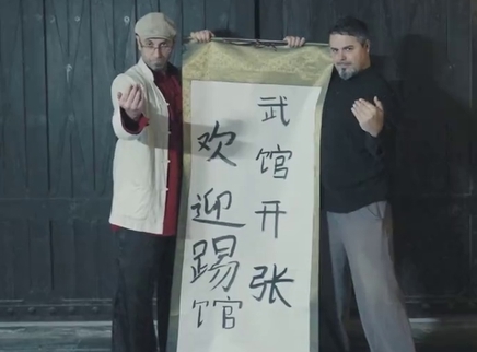 外国咏春拳大师的中式武馆梦