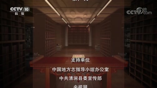 中国影像方志 《中国影像方志》 第587集 陕西清涧篇